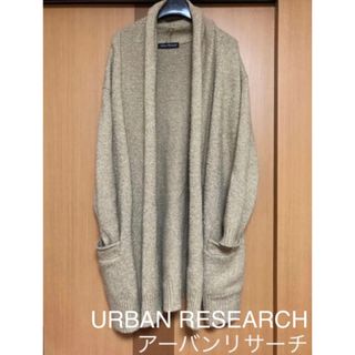 アーバンリサーチ(URBAN RESEARCH)の【アーバンリサーチ】❤️ニットカーディガン ロングカーディガン(カーディガン)