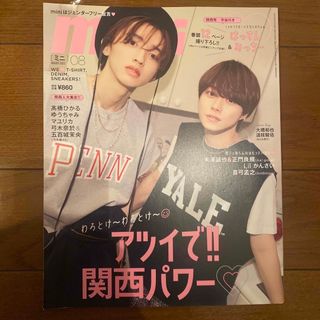 タカラジマシャ(宝島社)のmini (ミニ) 2023年 08月号 [雑誌](その他)