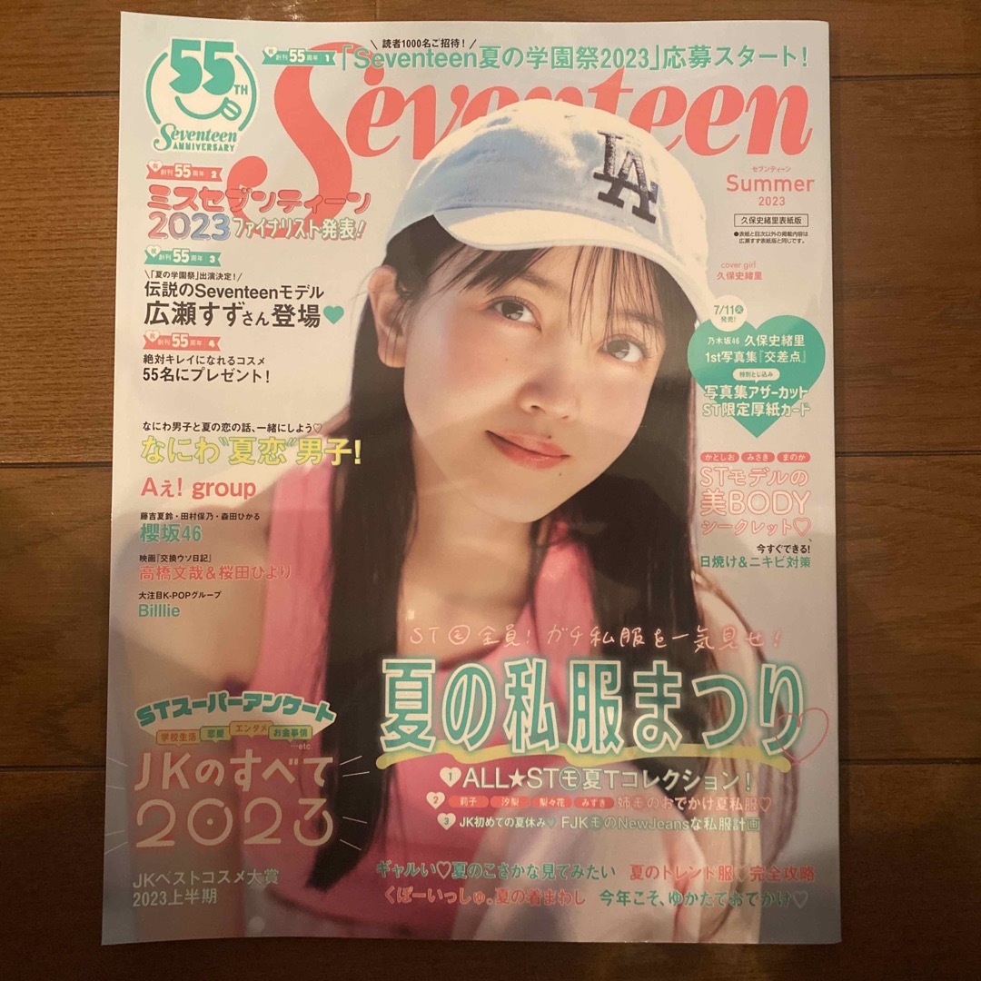 集英社(シュウエイシャ)のＳｅｖｅｎｔｅｅｎ　久保史緒里表紙版 エンタメ/ホビーの本(ファッション/美容)の商品写真