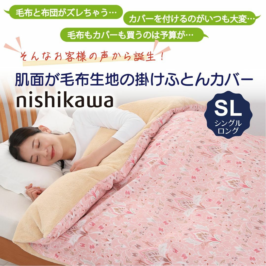 【特価商品】西川 Nishikawa 冬のあったか快眠セットふとんの腹巻き〈2枚インテリア/住まい/日用品