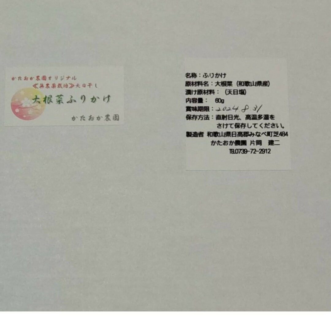 【タイムセール❗❗】天日干し『大根菜ふりかけ60g』×2袋 食品/飲料/酒の加工食品(乾物)の商品写真