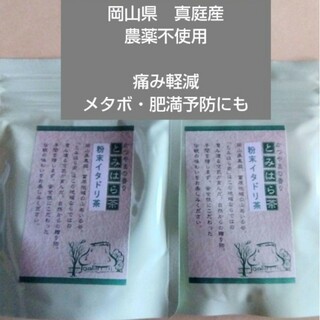 簡単便利　富原製茶　粉末イタドリ茶　2袋　農薬不使用(健康茶)