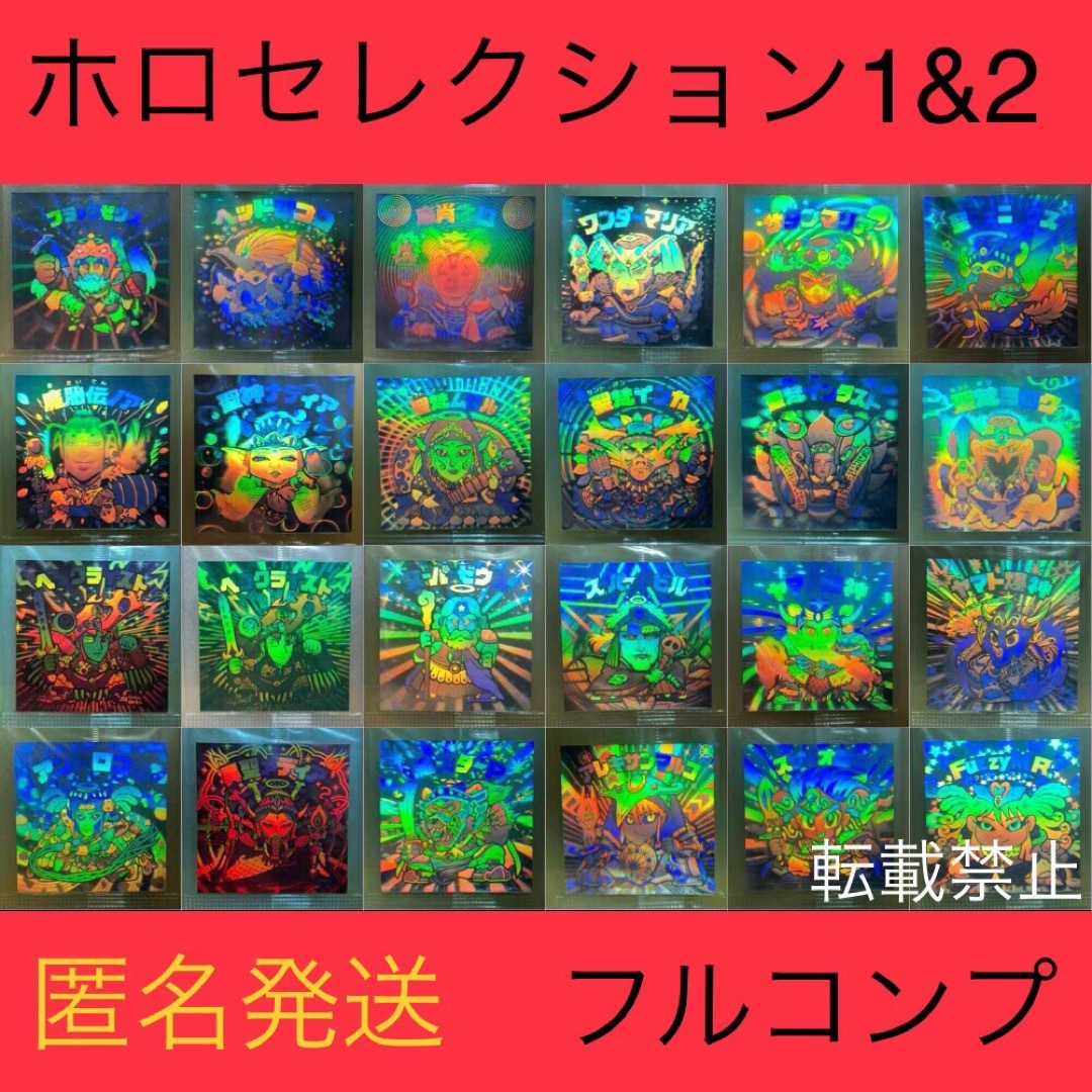 ビックリマン ホロセレクション1&2 フルコンプリート | フリマアプリ ラクマ ビックリマン ホロセレクション1&2 フルコンプリート | フリマアプリ ラクマ