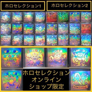 ビックリマン　ホロセレクション1&2&オンラインショップ限定6種 フルコンプ | フリマアプリ ラクマ