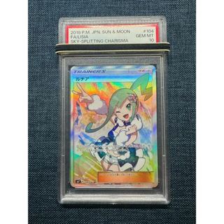 ポケモン(ポケモン)のポケモンカード ルチア SR PSA10 完美品(シングルカード)