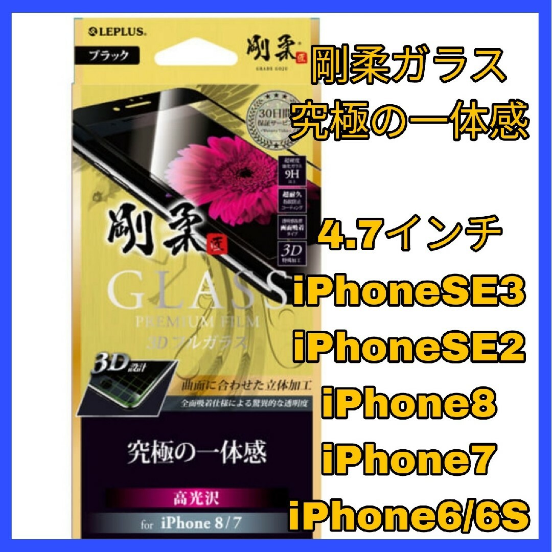 iPhone(アイフォーン)のガラス iPhone iPhoneSE iPhone8 iPhone7 フィルム スマホ/家電/カメラのスマホアクセサリー(保護フィルム)の商品写真