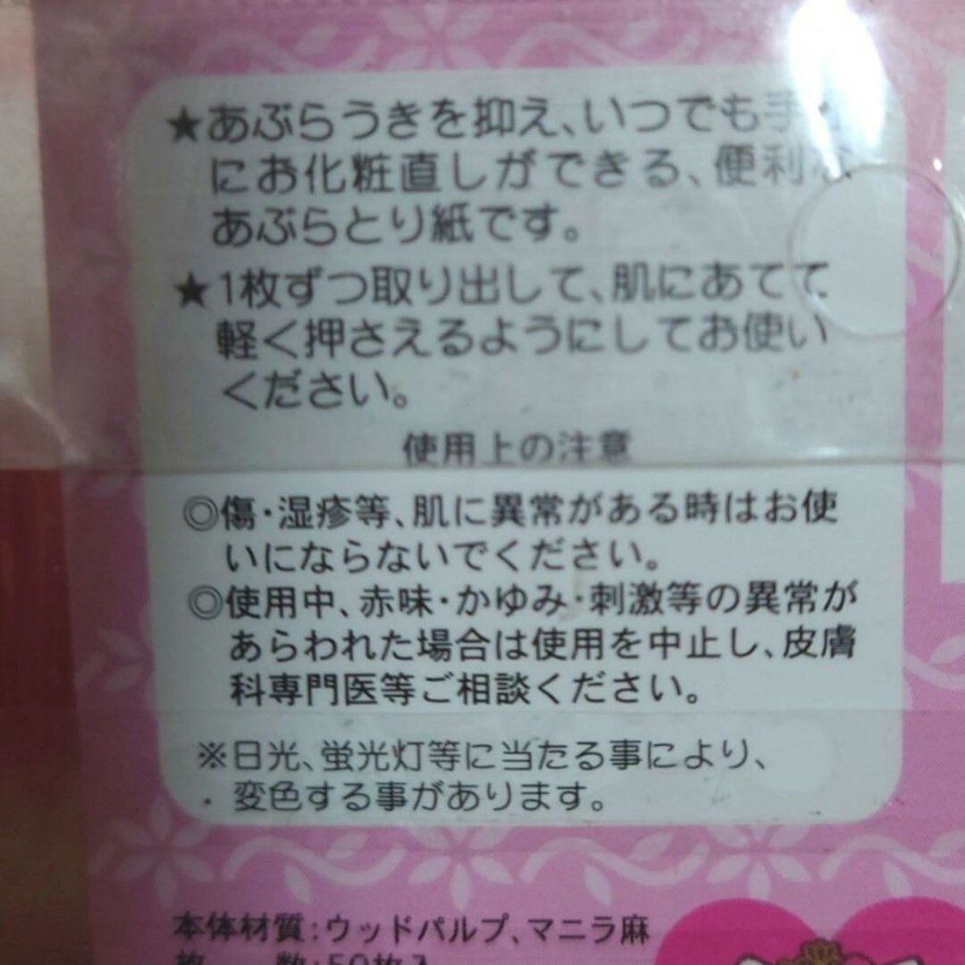 ハローキティ(ハローキティ)のサンリオ　ハローキティ　あぶらとり紙 コスメ/美容のメイク道具/ケアグッズ(あぶらとり紙)の商品写真