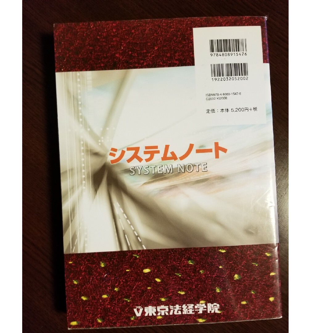 司法書士書式征服システムノ－ト エンタメ/ホビーの本(資格/検定)の商品写真