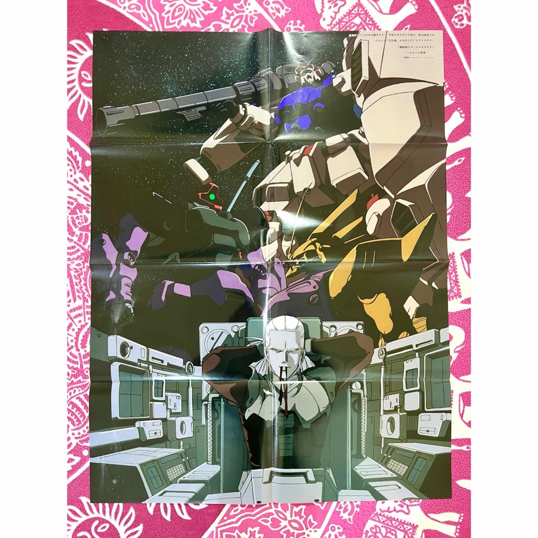 【非売品】月刊OUT 機動戦士ガンダム0083 ソロモンの悪夢 ポスター エンタメ/ホビーのアニメグッズ(ポスター)の商品写真