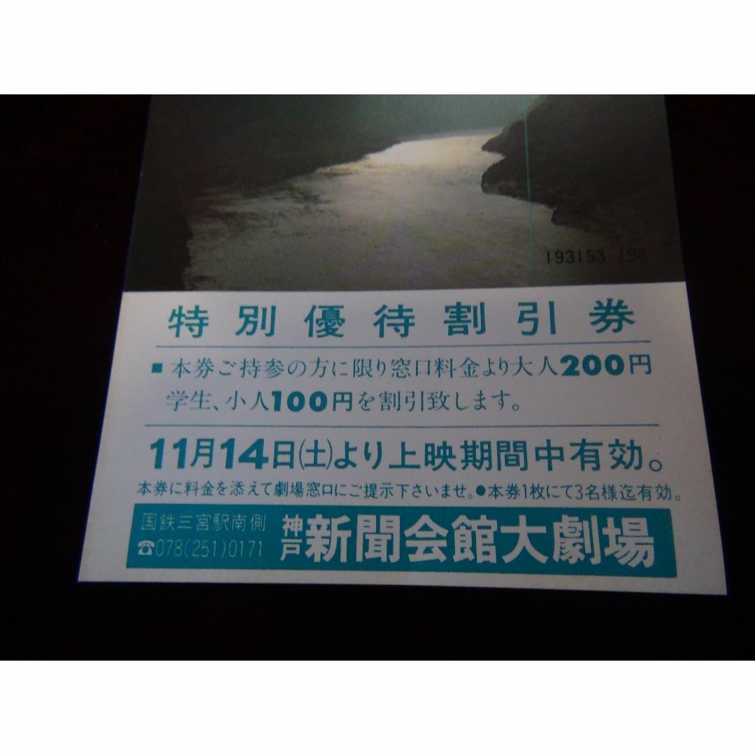 映画長江の特別優待割引券新品激レア入所困難 !。 チケットの映画(邦画)の商品写真