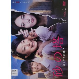 中古DVD 砂の塔  ～知りすぎた隣人 〈5枚組〉(TVドラマ)