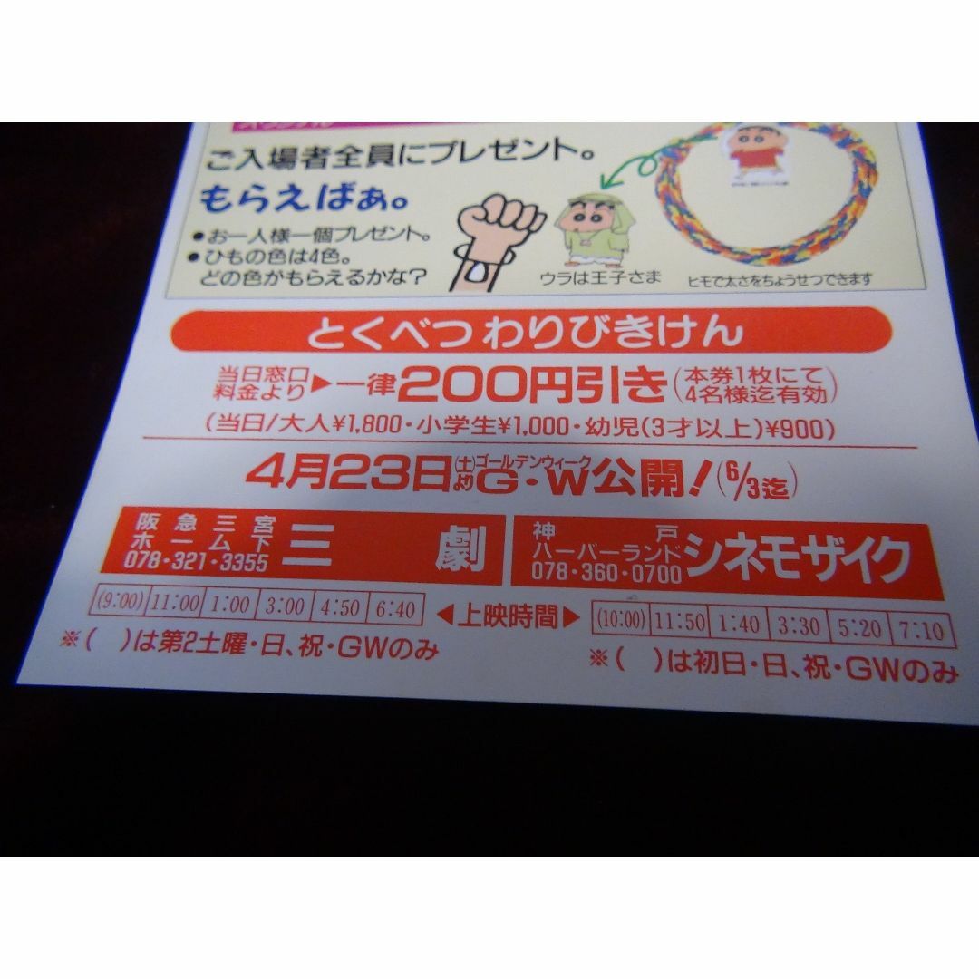 映画クレヨンしんちゃん特別優待割引券新品激レア入所困難 !。 チケットの映画(邦画)の商品写真