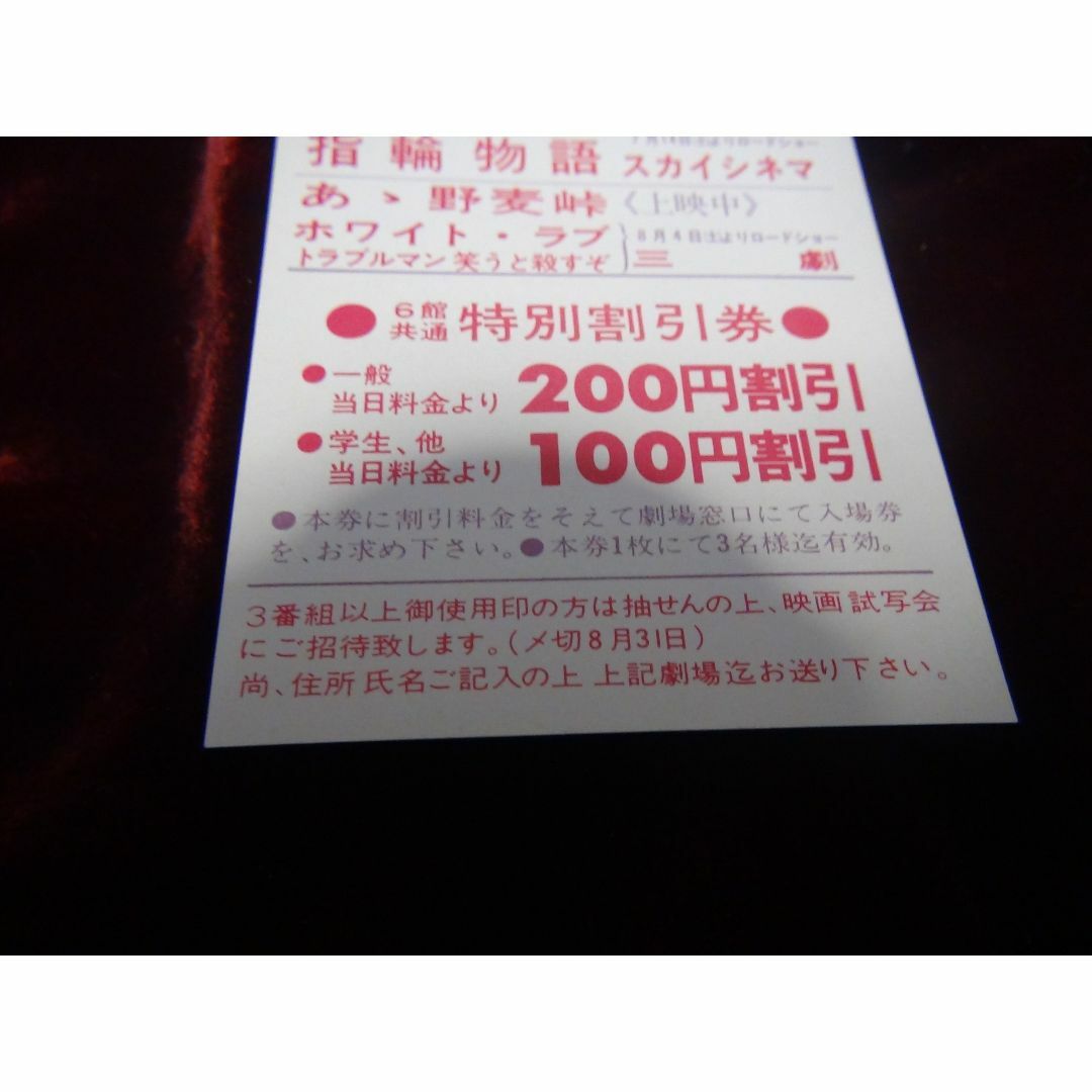 映画チャンプの特別優待割引券新品激レア入所困難 !。 チケットの映画(洋画)の商品写真