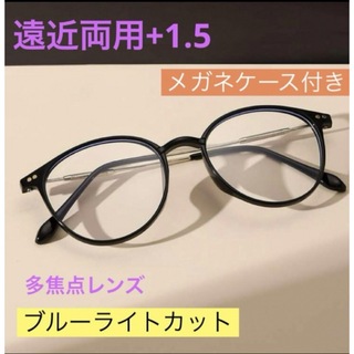リーディンググラス シニア 老眼鏡　ブラック+1.5 遠近両用ブルーライトカット(サングラス/メガネ)