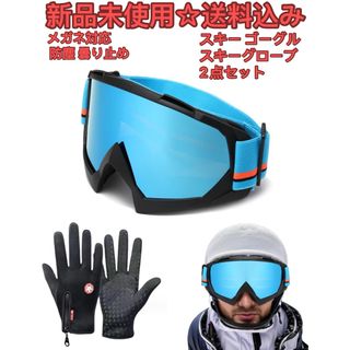 スノボ スキー ゴーグル スノー サバゲー　 スキーグローブ付属(アクセサリー)