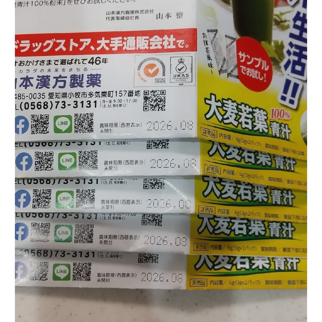 コストコ(コストコ)の山本漢方  大麦若葉青汁 粉末  100%  10袋 食品/飲料/酒の健康食品(青汁/ケール加工食品)の商品写真