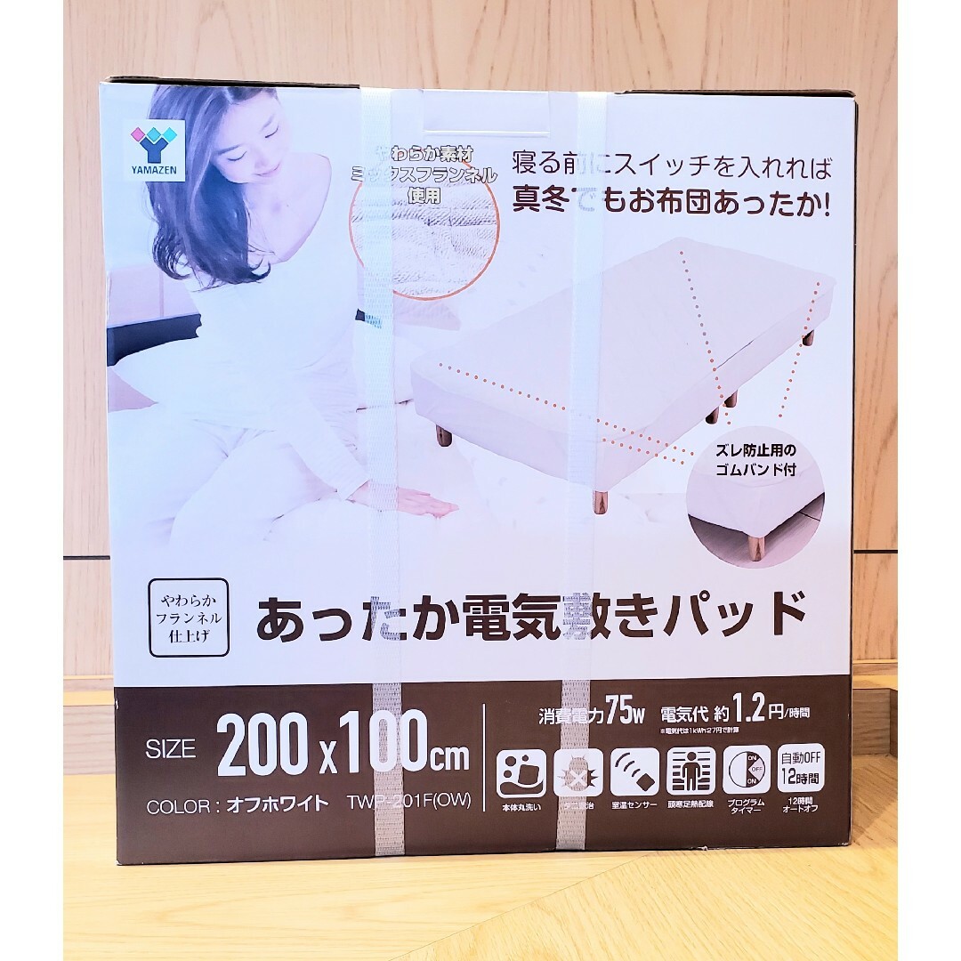 電気毛布【新品】山善 あったか電気敷きパッド 200×100cm オフホワイト 丸洗い