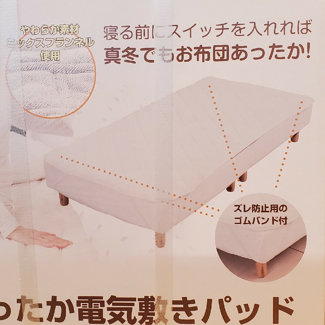 山善(ヤマゼン)の【新品】山善 あったか電気敷きパッド 200×100cm オフホワイト 丸洗い スマホ/家電/カメラの冷暖房/空調(電気毛布)の商品写真