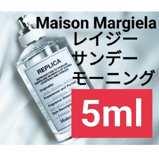 マルタンマルジェラ(Maison Martin Margiela)の【5ml香水サンプル】メゾンマルジェラ レプリカ レイジーサンデーモーニング2(ユニセックス)