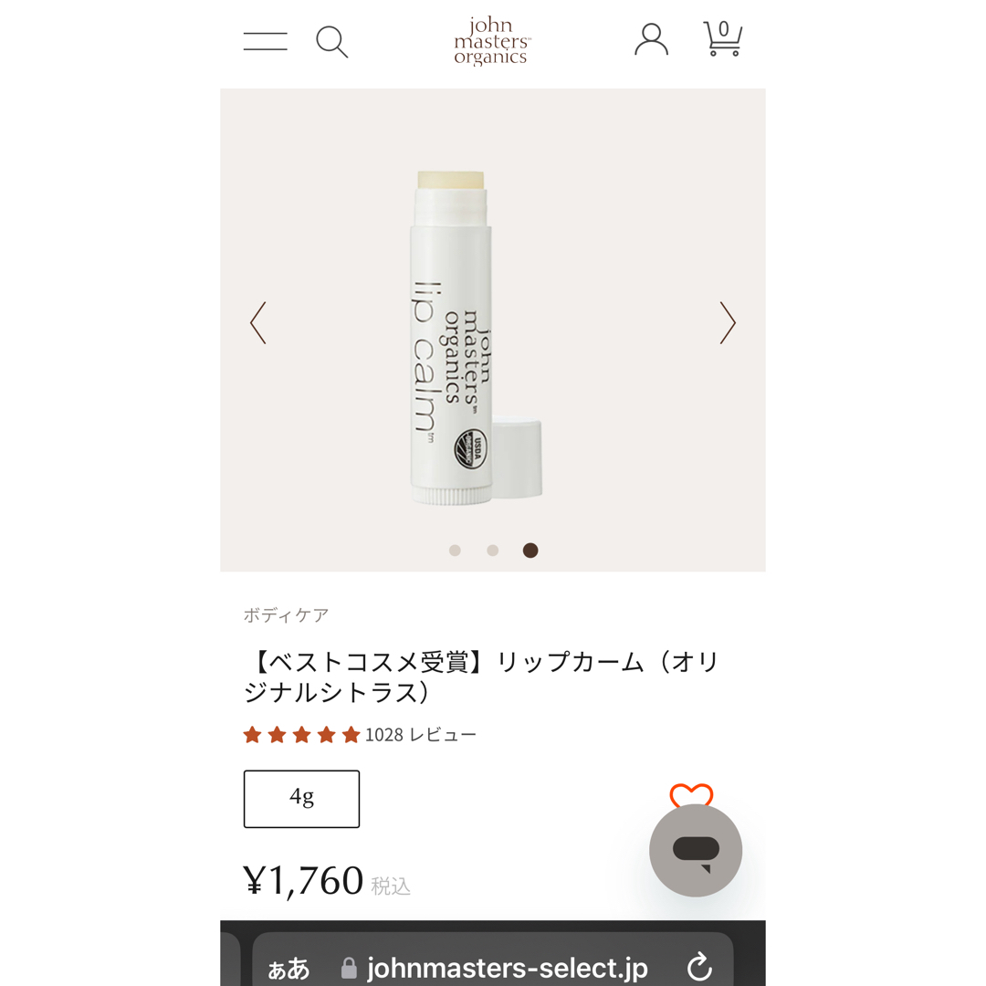 John Masters Organics(ジョンマスターオーガニック)の【ベストコスメ受賞】リップカーム（オリジナルシトラス） コスメ/美容のスキンケア/基礎化粧品(リップケア/リップクリーム)の商品写真