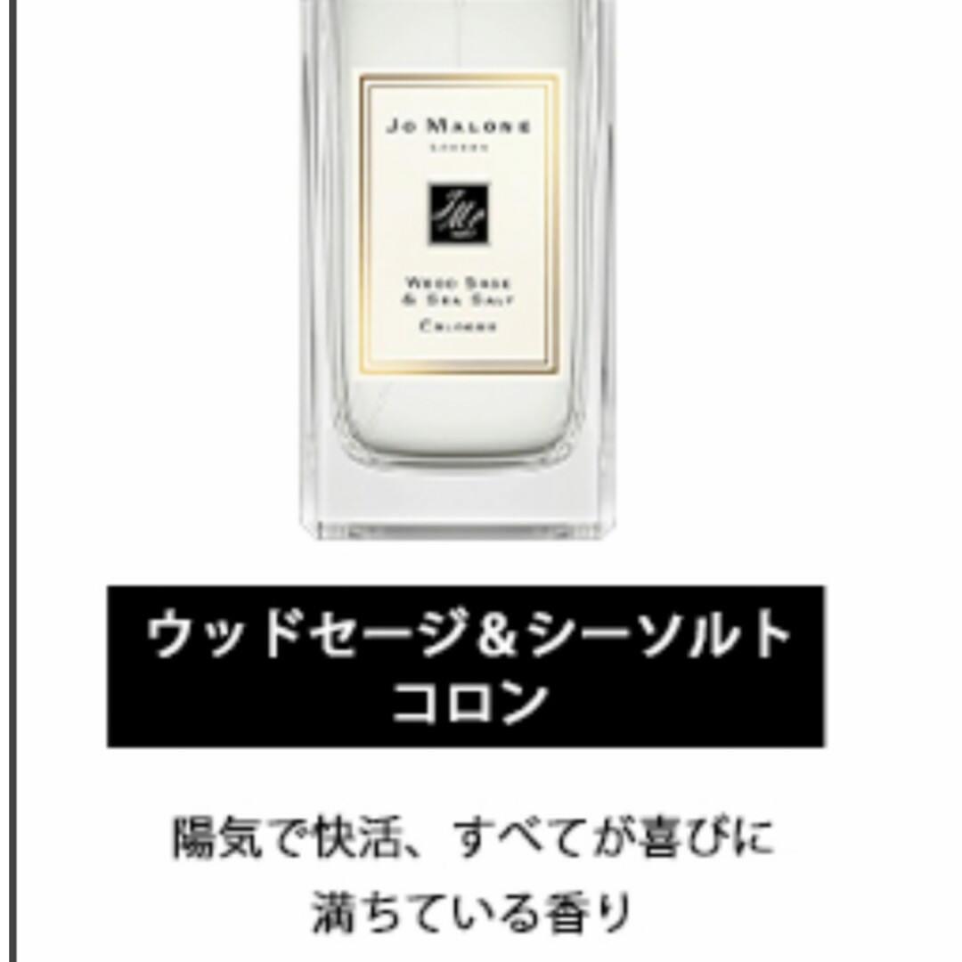 Jo Malone(ジョーマローン)の【★キャップ付★】ウッドセージ＆シーソルトコロン 1.5ml コスメ/美容の香水(ユニセックス)の商品写真