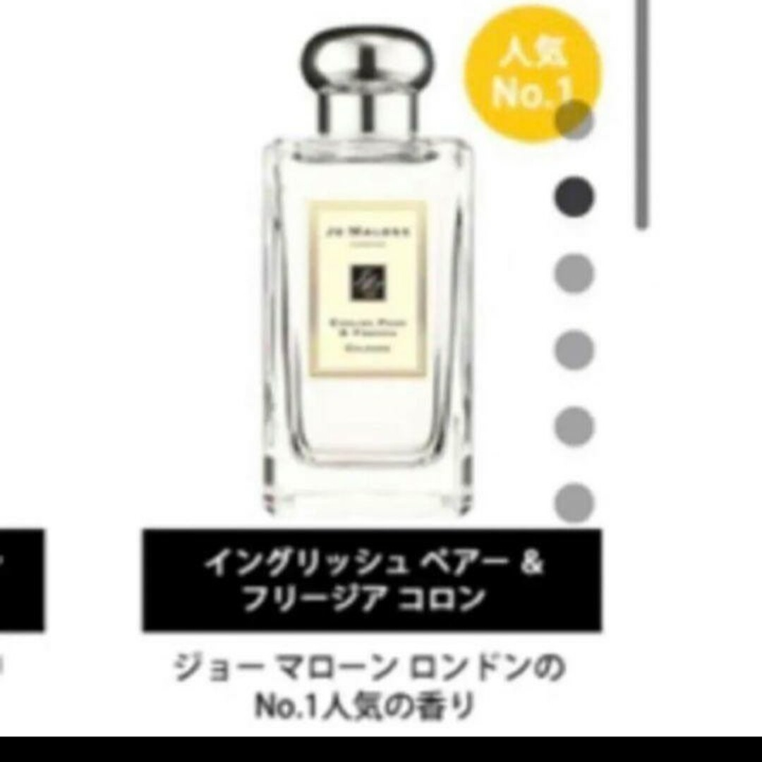 Jo Malone(ジョーマローン)の【★キャップ付★】イングリッシュペアー＆フリージアコロン 1.5ml コスメ/美容の香水(ユニセックス)の商品写真