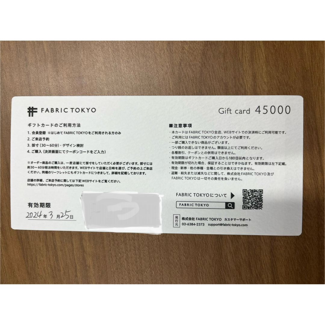 FABRIC TOKYO ギフト券　45000円分 メンズのスーツ(スーツジャケット)の商品写真