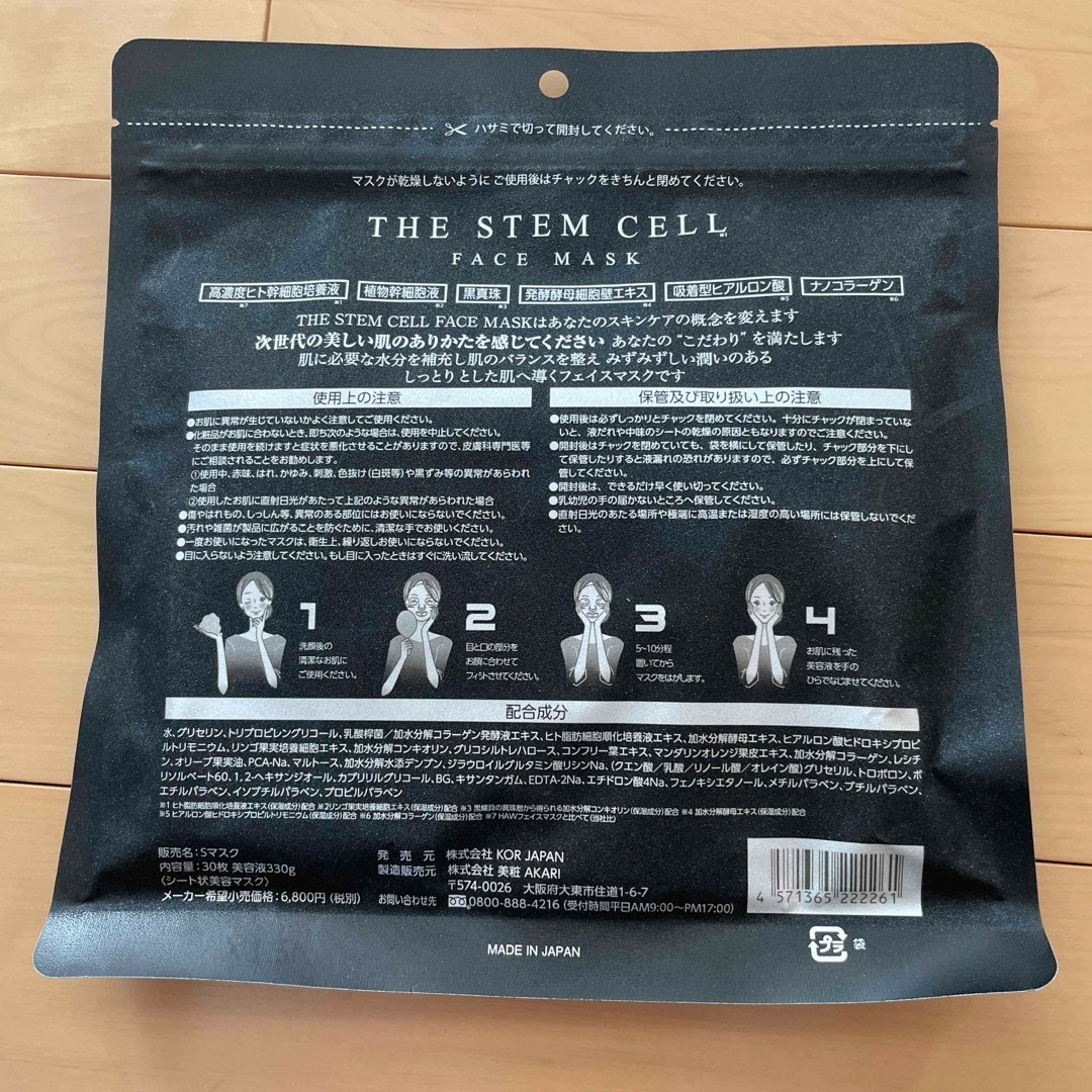 THE STEM CELL フェイスマスク 30枚 2種 コスメ/美容のスキンケア/基礎化粧品(パック/フェイスマスク)の商品写真