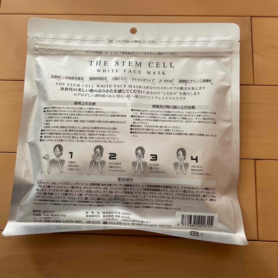 THE STEM CELL フェイスマスク 30枚 2種 コスメ/美容のスキンケア/基礎化粧品(パック/フェイスマスク)の商品写真