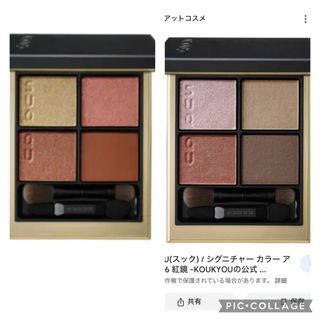 スック(SUQQU)のSUQQU シグニチャーカラーアイズ 116 115 ほぼ新品未使用品セット(アイシャドウ)