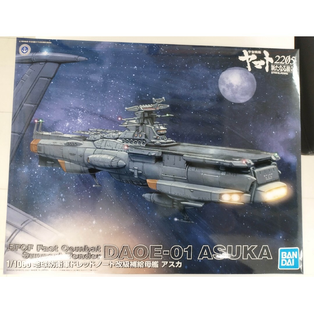 おもちゃ/ぬいぐるみ1/1000バンダイ宇宙戦艦ヤマト2205 ドレッドノート改級補給母艦アスカ