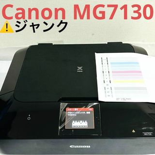 キヤノン(Canon)のCanon MG7130 プリンター　ジャンク(PC周辺機器)