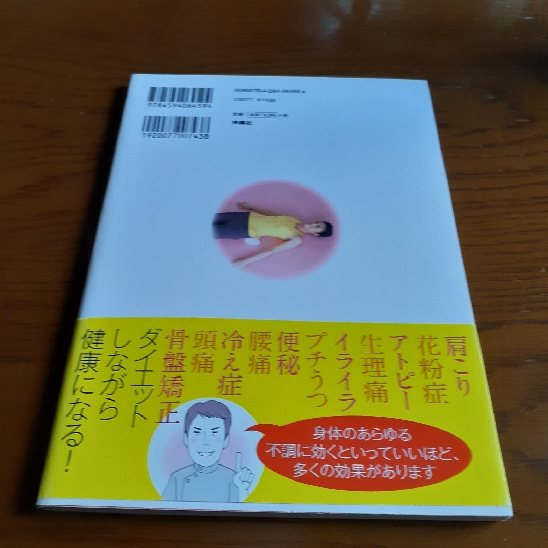 扶桑社(フソウシャ)の骨盤矯正枕で寝るだけダイエット エンタメ/ホビーの本(ファッション/美容)の商品写真