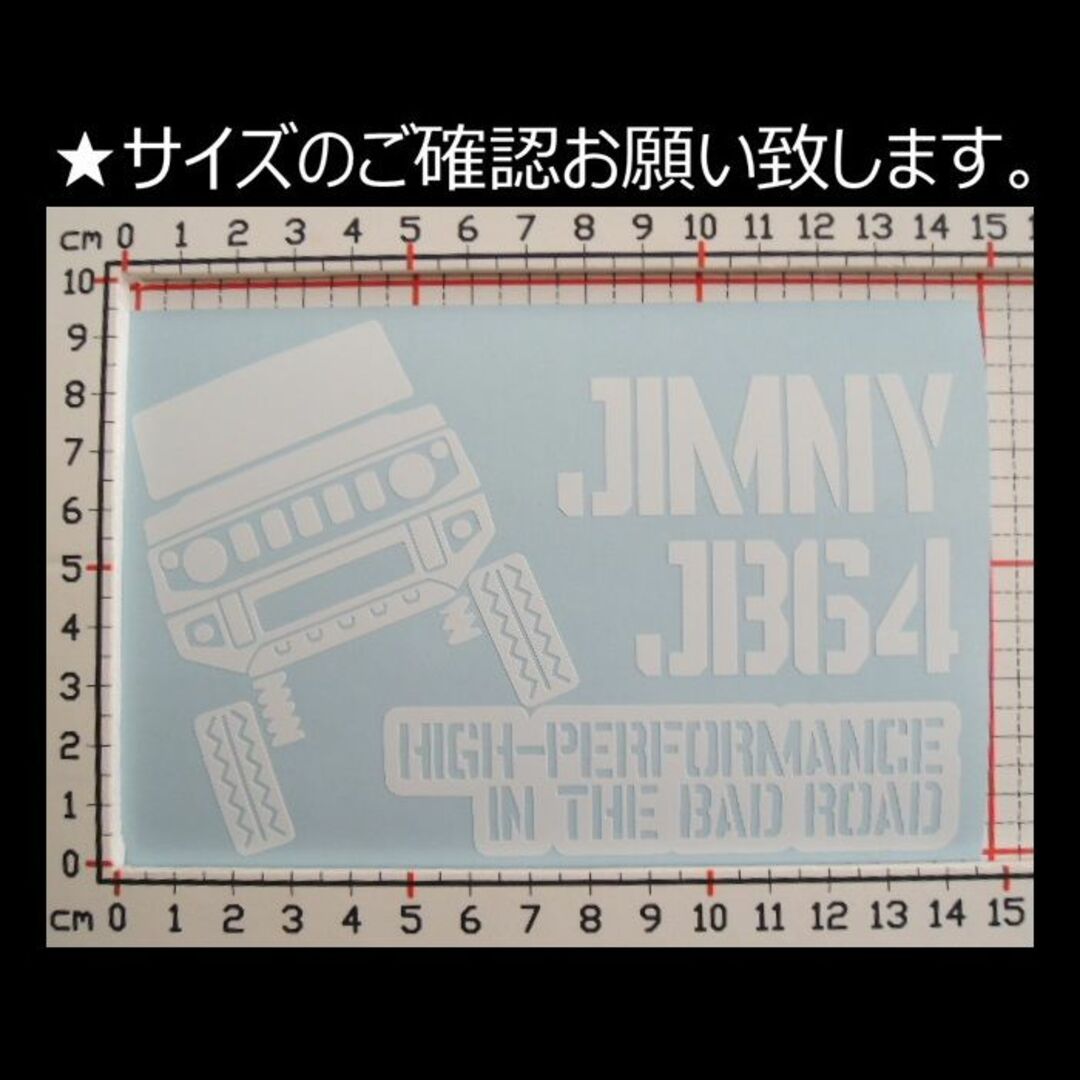 匿名配送 JB64 カッティングステッカー スズキ ジムニー JIMNY 自動車/バイクの自動車(車外アクセサリ)の商品写真