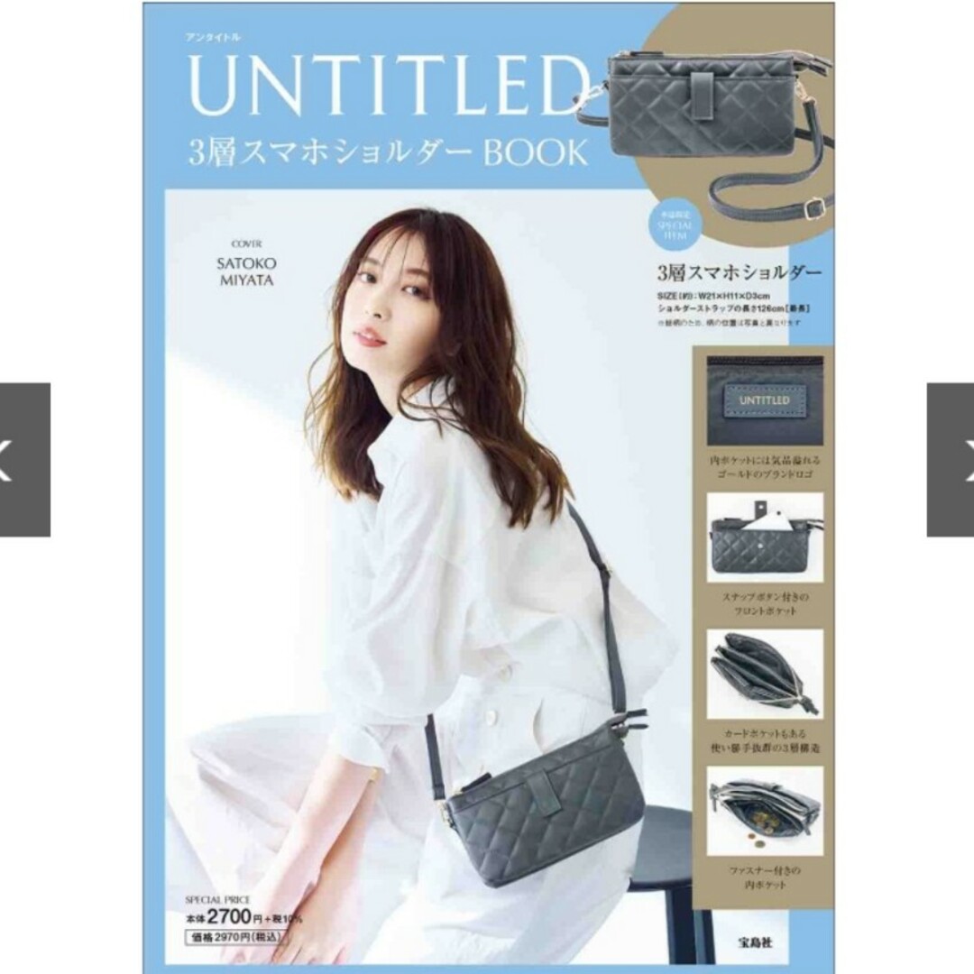 ☆本日のみの大幅値下☆新品未使用　UNTITLED　三層スマホショルダー | フリマアプリ ラクマ