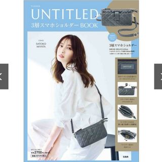 アンタイトル(UNTITLED)の☆本日のみの大幅値下☆新品未使用　UNTITLED　三層スマホショルダー(ショルダーバッグ)