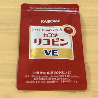 カゴメ(KAGOME)の新品❤️カゴメ　リコピンVE  62粒(その他)