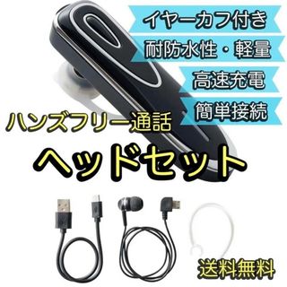 ヘッドセット イヤカフ・イヤフォン付き  Bluetooth 5.0 マイク内蔵(ヘッドフォン/イヤフォン)