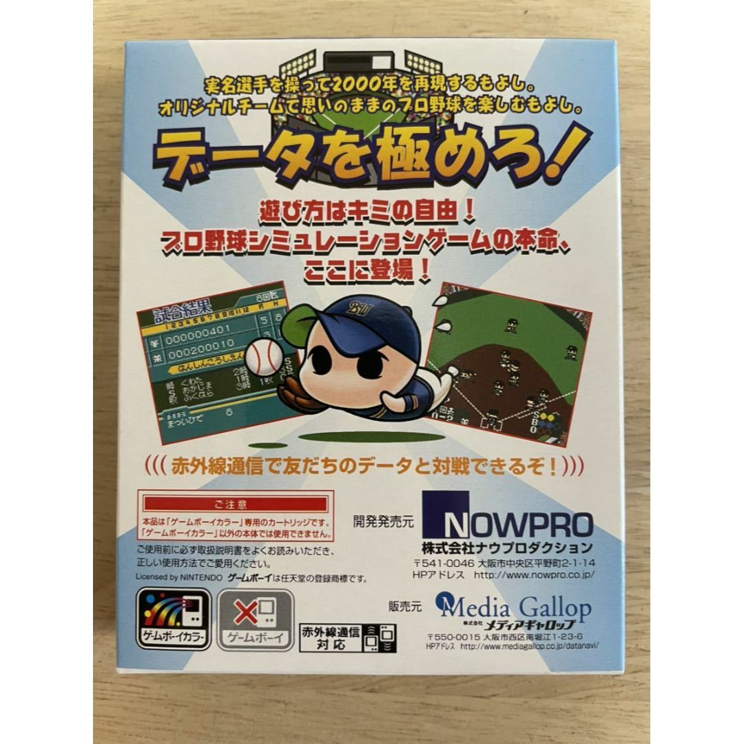 ゲームボーイ(ゲームボーイ)の【新品未使用】データナビ プロ野球 CGB-P-A89J ゲームボーイ エンタメ/ホビーのゲームソフト/ゲーム機本体(携帯用ゲームソフト)の商品写真