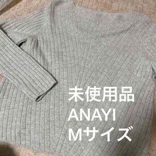 アナイ(ANAYI)の未使用品　ANAYI アナイ　ウールセーター(ニット/セーター)