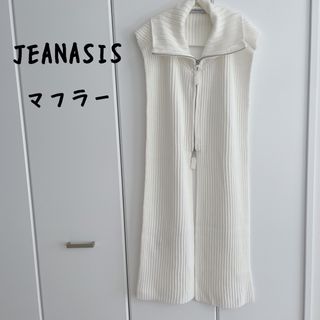 ジーナシス(JEANASIS)の再お値下げ【美品】JEANASIS   ZIP付きニットマフラー 5500円(マフラー/ショール)