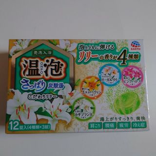 アースセイヤク(アース製薬)の温泡 さっぱり炭酸湯 こだわりリリー 45g×12錠(4種×3錠)(入浴剤/バスソルト)