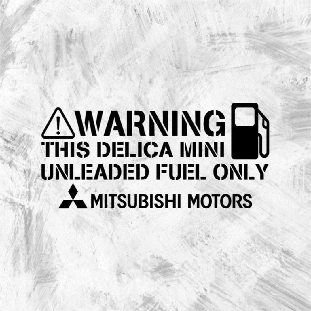 三菱 デリカミニ   給油口 ミリタリー ステンシル  ステッカー 黒色 自動車/バイクの自動車(車外アクセサリ)の商品写真