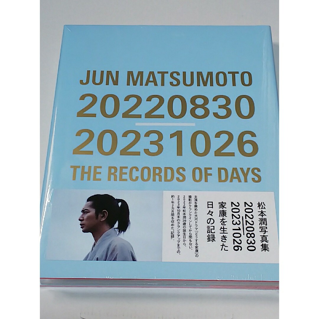 JUN MATSUMOTO 20220830-20231026 松本潤 写真集