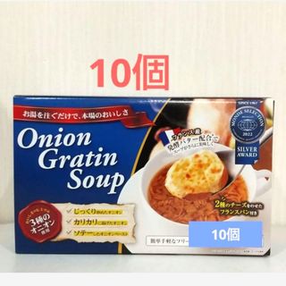 コストコ(コストコ)の【箱発送】コストコ オニオングラタンスープ 10食   フリーズドライ(インスタント食品)