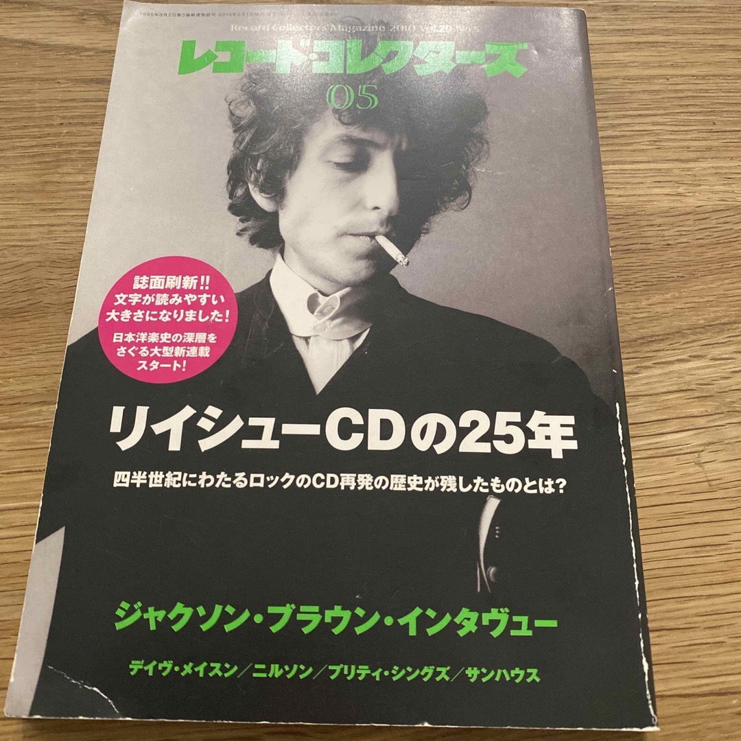 レコード・コレクターズ 2020年 05月号 [雑誌] エンタメ/ホビーの雑誌(音楽/芸能)の商品写真