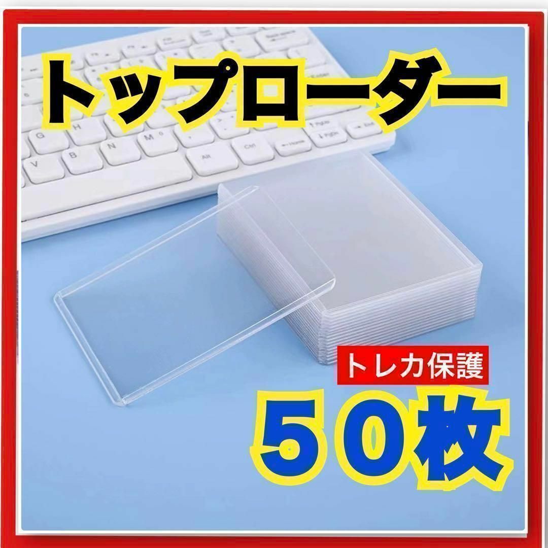 トップローダー クリア 50枚 カードローダー トレカ ハード スリーブ