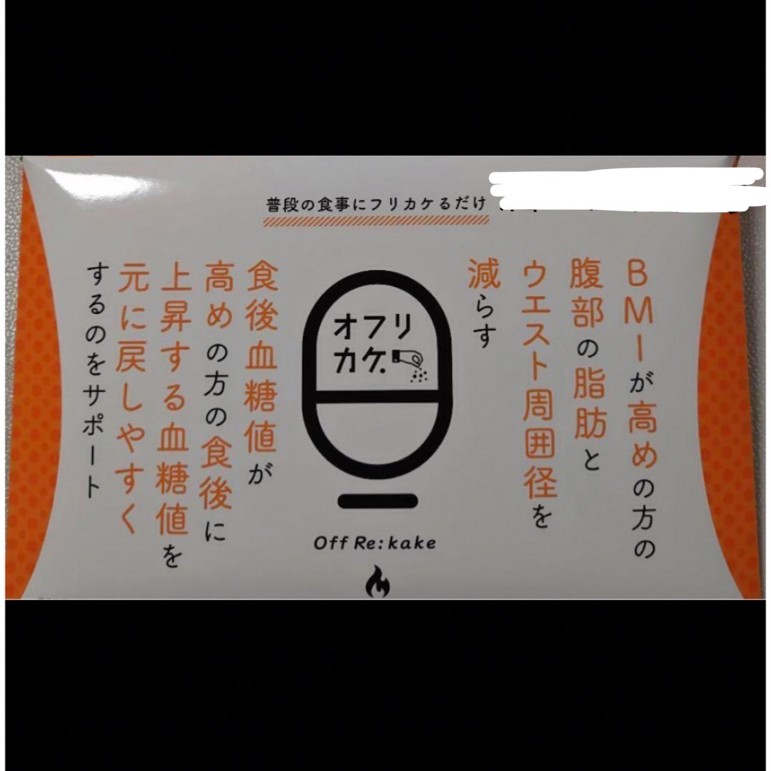 話題のオフリカケ  ダイエット食品  30包入り×220241