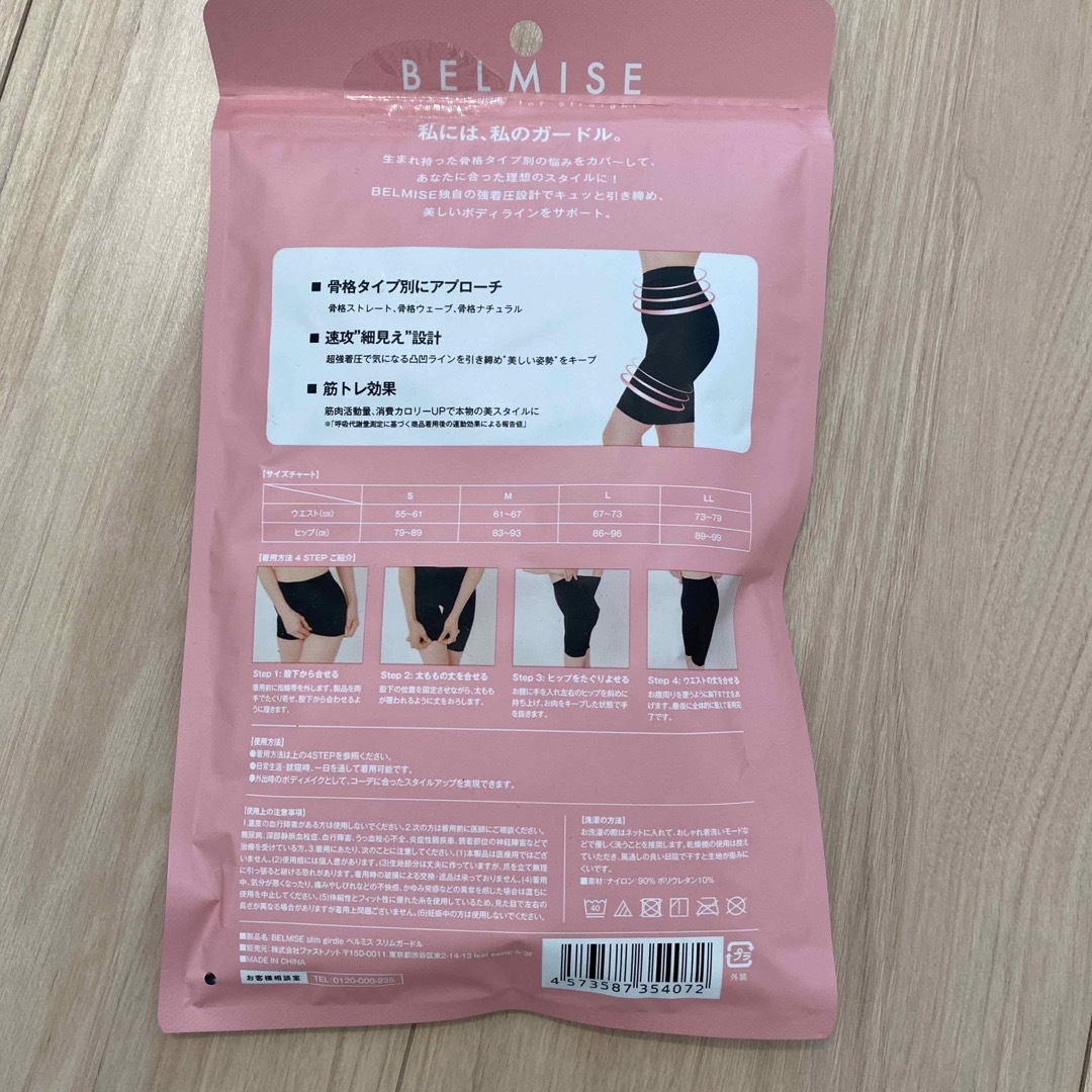 BELMISE(ベルミス)のベルミススリムガードルサイズＬ レディースの下着/アンダーウェア(その他)の商品写真