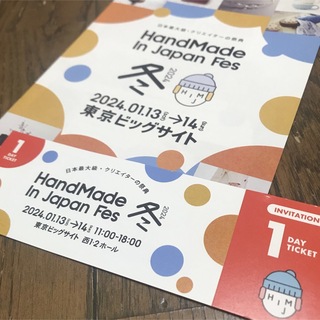 ハンドメイドインジャパンフェス冬2024チケット(その他)
